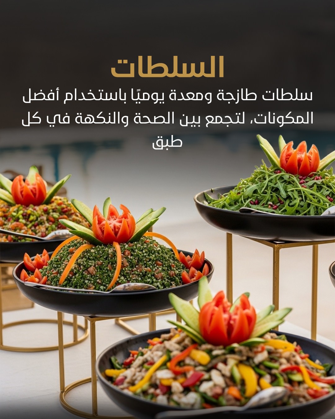 السلطات