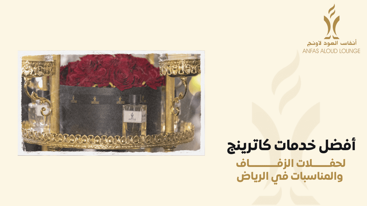 خدمات كاترينج لحفلات الزفاف